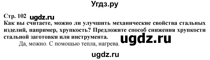 ГДЗ (Решебник) по технологии 7 класс Глозман Е.С. / §20 / Вопрос в начале §