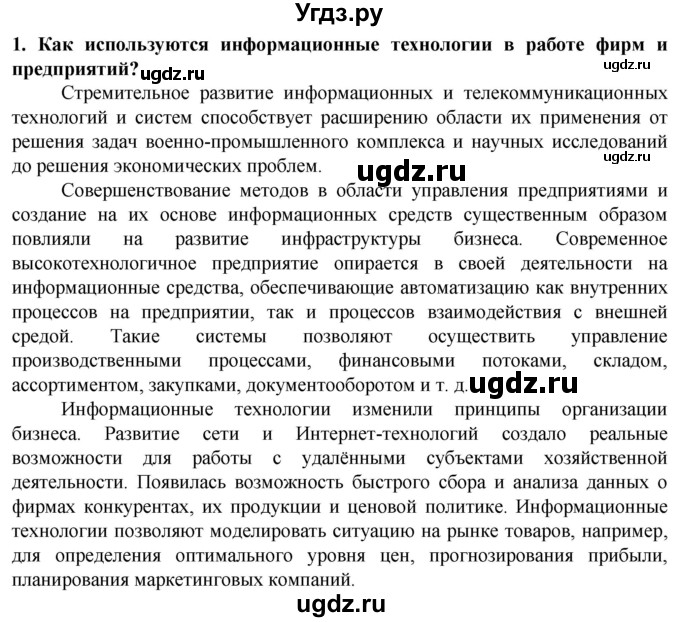 ГДЗ (Решебник) по технологии 7 класс Глозман Е.С. / §3 / вопрос, задание / 1
