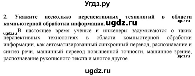 ГДЗ (Решебник) по технологии 7 класс Глозман Е.С. / §3 / вопрос, задание / 2