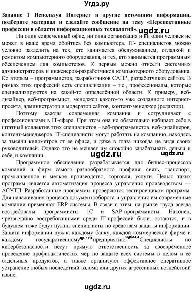 ГДЗ (Решебник) по технологии 7 класс Глозман Е.С. / §3 / задание / 1