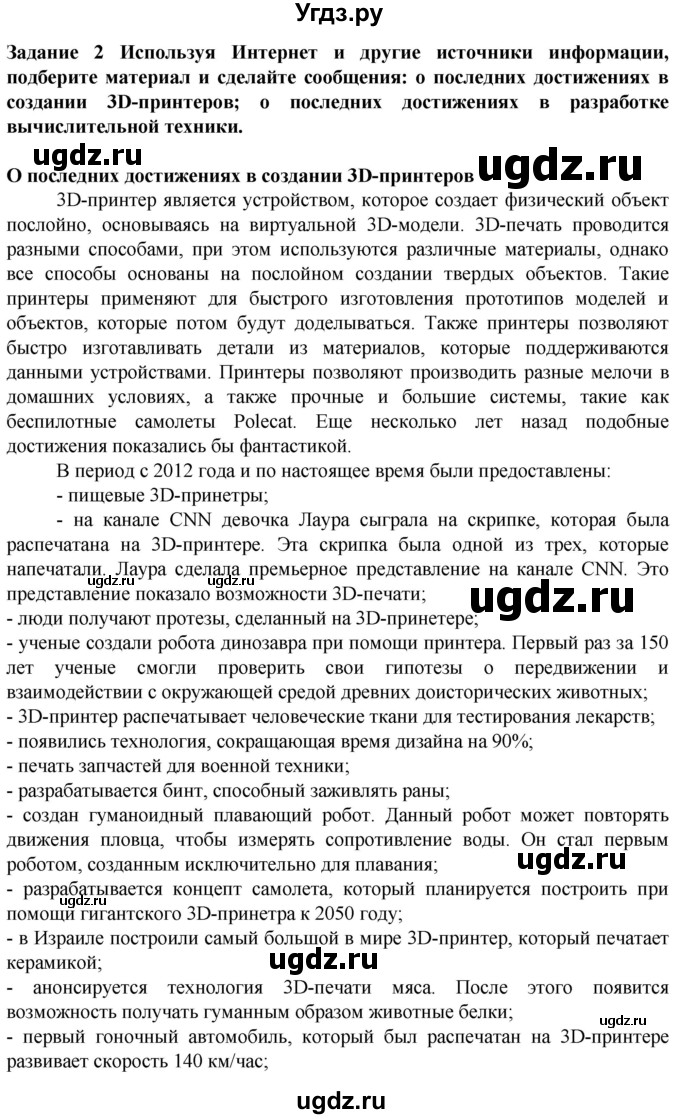 ГДЗ (Решебник) по технологии 7 класс Глозман Е.С. / §3 / задание / 2