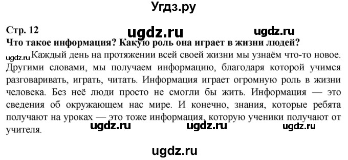 ГДЗ (Решебник) по технологии 7 класс Глозман Е.С. / §3 / Вопрос в начале §