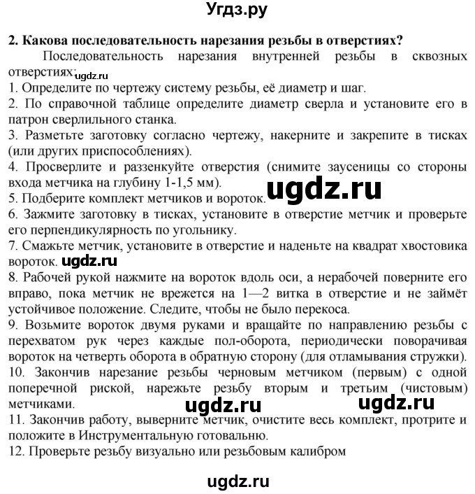 ГДЗ (Решебник) по технологии 7 класс Глозман Е.С. / §21 / вопрос, задание / 2