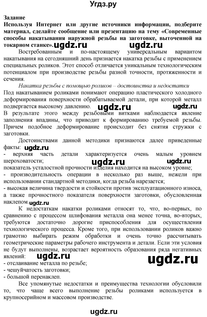 ГДЗ (Решебник) по технологии 7 класс Глозман Е.С. / §21 / задание / 1