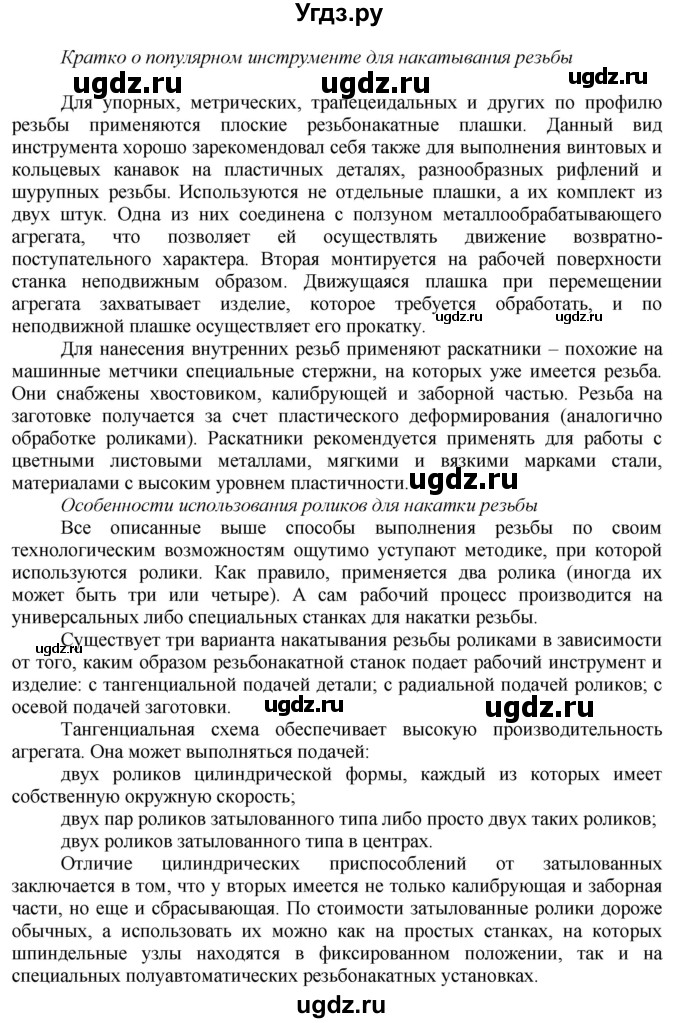 ГДЗ (Решебник) по технологии 7 класс Глозман Е.С. / §21 / задание / 1(продолжение 2)