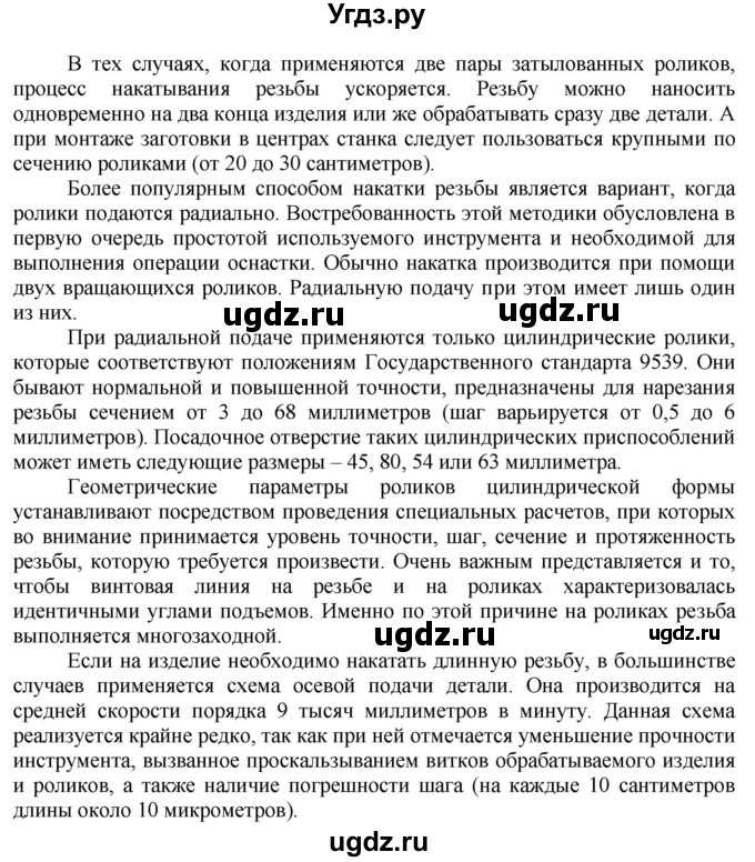 ГДЗ (Решебник) по технологии 7 класс Глозман Е.С. / §21 / задание / 1(продолжение 3)