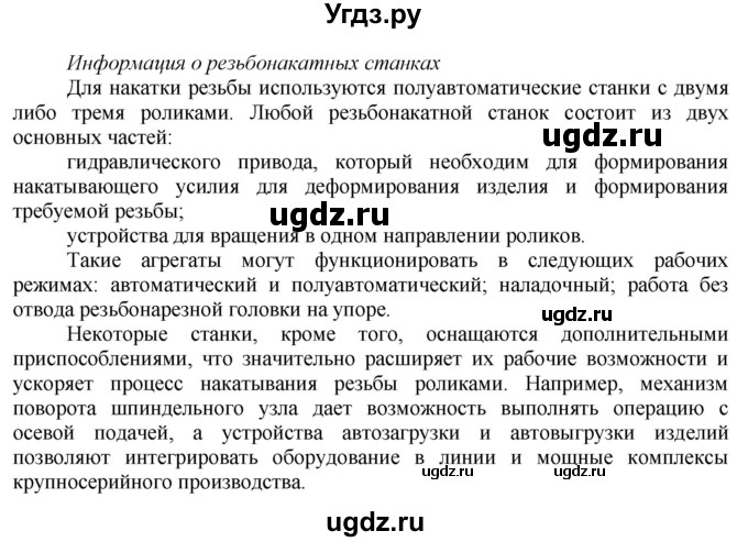 ГДЗ (Решебник) по технологии 7 класс Глозман Е.С. / §21 / задание / 1(продолжение 4)