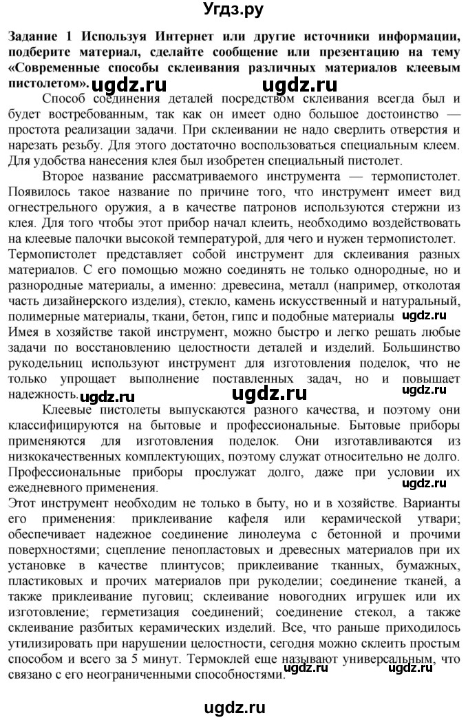 ГДЗ (Решебник) по технологии 7 класс Глозман Е.С. / §22 / задание / 1
