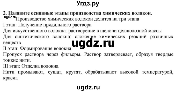 ГДЗ (Решебник) по технологии 7 класс Глозман Е.С. / §23 / вопрос, задание / 2
