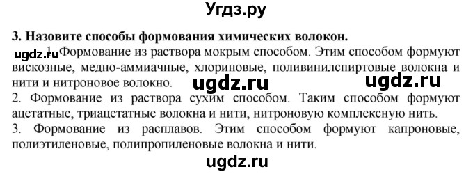 ГДЗ (Решебник) по технологии 7 класс Глозман Е.С. / §23 / вопрос, задание / 3