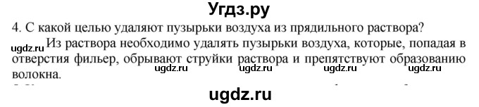 ГДЗ (Решебник) по технологии 7 класс Глозман Е.С. / §23 / вопрос, задание / 4