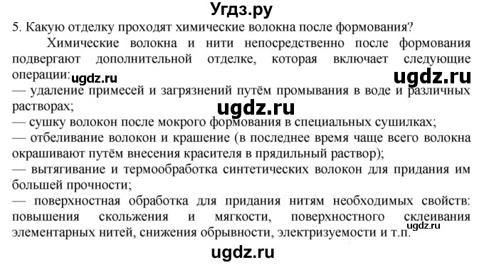 ГДЗ (Решебник) по технологии 7 класс Глозман Е.С. / §23 / вопрос, задание / 5