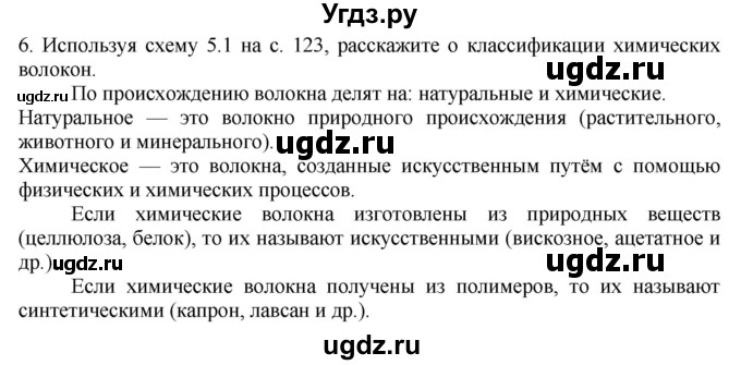 ГДЗ (Решебник) по технологии 7 класс Глозман Е.С. / §23 / вопрос, задание / 6