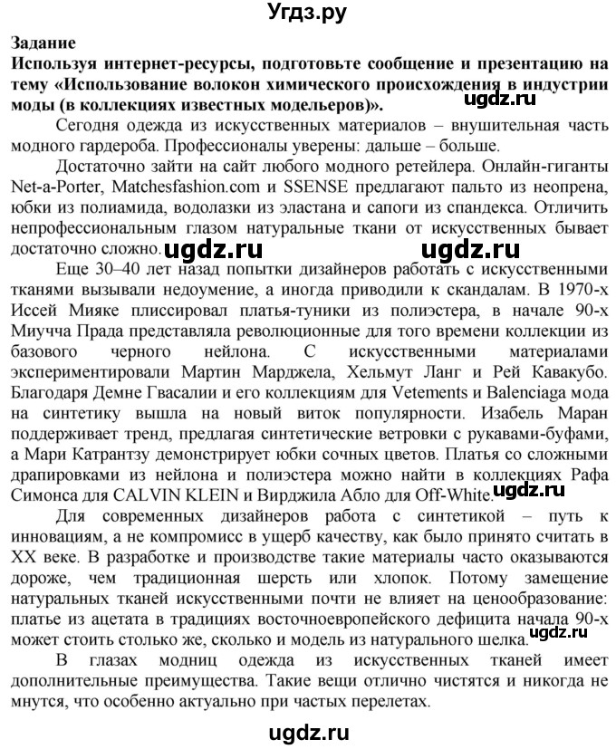 ГДЗ (Решебник) по технологии 7 класс Глозман Е.С. / §23 / задание / 1