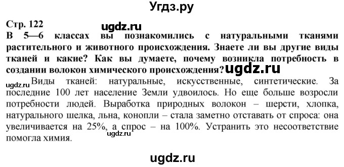 ГДЗ (Решебник) по технологии 7 класс Глозман Е.С. / §23 / Вопрос в начале §