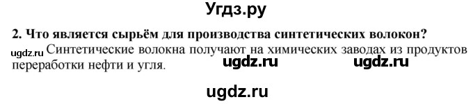 ГДЗ (Решебник) по технологии 7 класс Глозман Е.С. / §24 / вопрос, задание / 2