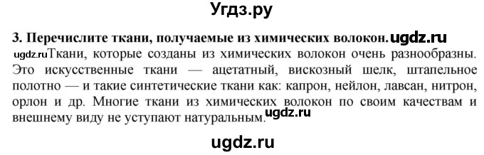 ГДЗ (Решебник) по технологии 7 класс Глозман Е.С. / §24 / вопрос, задание / 3