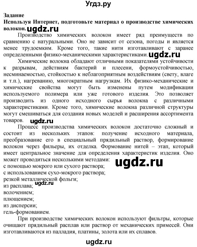 ГДЗ (Решебник) по технологии 7 класс Глозман Е.С. / §24 / задание / 1