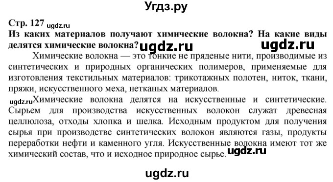 ГДЗ (Решебник) по технологии 7 класс Глозман Е.С. / §24 / Вопрос в начале §