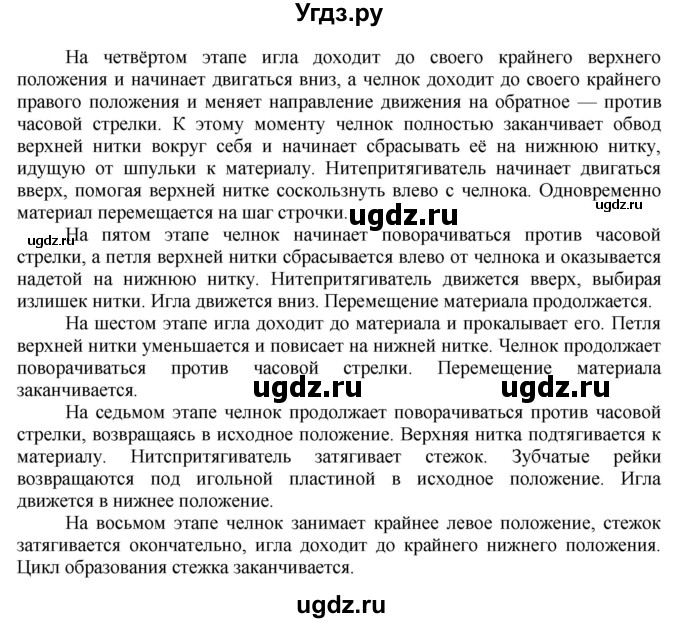 ГДЗ (Решебник) по технологии 7 класс Глозман Е.С. / §25 / задание / 1(продолжение 2)