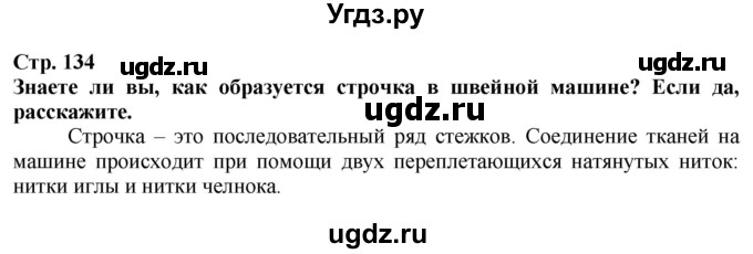 ГДЗ (Решебник) по технологии 7 класс Глозман Е.С. / §25 / Вопрос в начале §