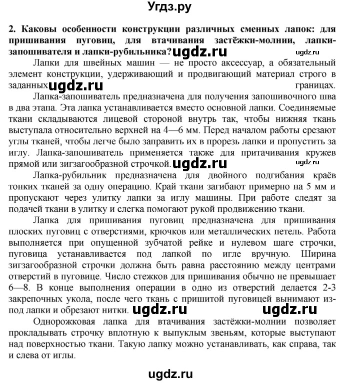 ГДЗ (Решебник) по технологии 7 класс Глозман Е.С. / §26 / вопрос, задание / 2