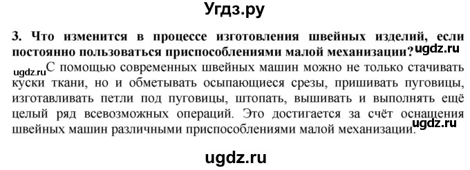 ГДЗ (Решебник) по технологии 7 класс Глозман Е.С. / §26 / вопрос, задание / 3