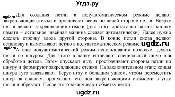 ГДЗ (Решебник) по технологии 7 класс Глозман Е.С. / §26 / задание / 1(продолжение 2)