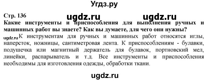 ГДЗ (Решебник) по технологии 7 класс Глозман Е.С. / §26 / Вопрос в начале §