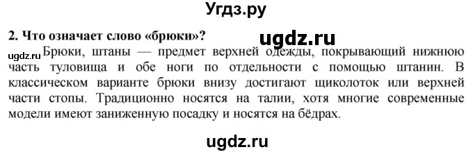 ГДЗ (Решебник) по технологии 7 класс Глозман Е.С. / §27 / вопрос, задание / 2
