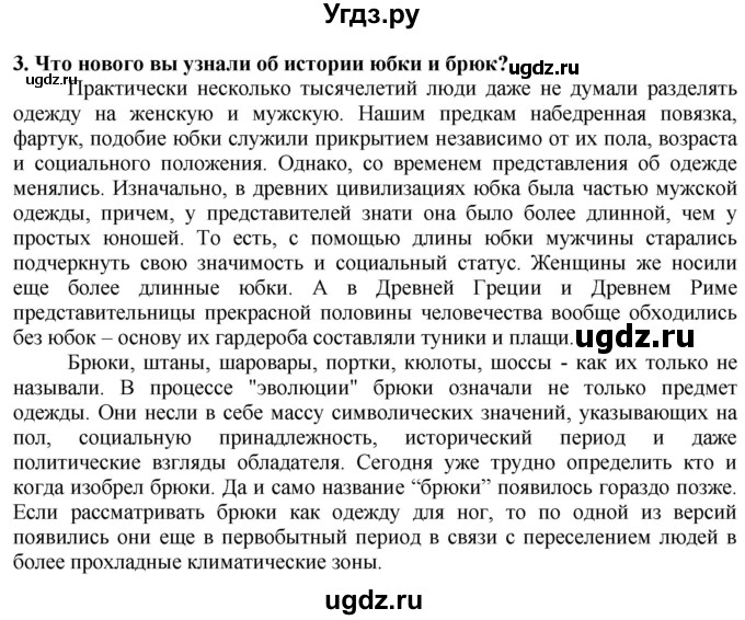 ГДЗ (Решебник) по технологии 7 класс Глозман Е.С. / §27 / вопрос, задание / 3