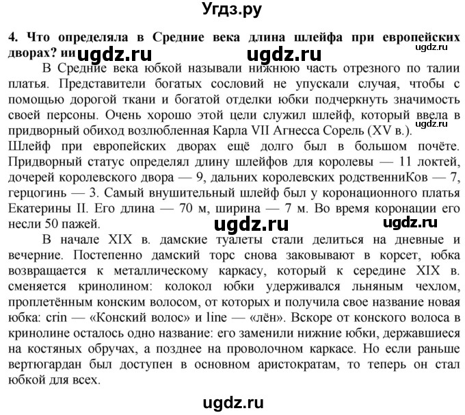 ГДЗ (Решебник) по технологии 7 класс Глозман Е.С. / §27 / вопрос, задание / 4