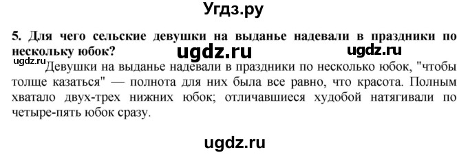 ГДЗ (Решебник) по технологии 7 класс Глозман Е.С. / §27 / вопрос, задание / 5