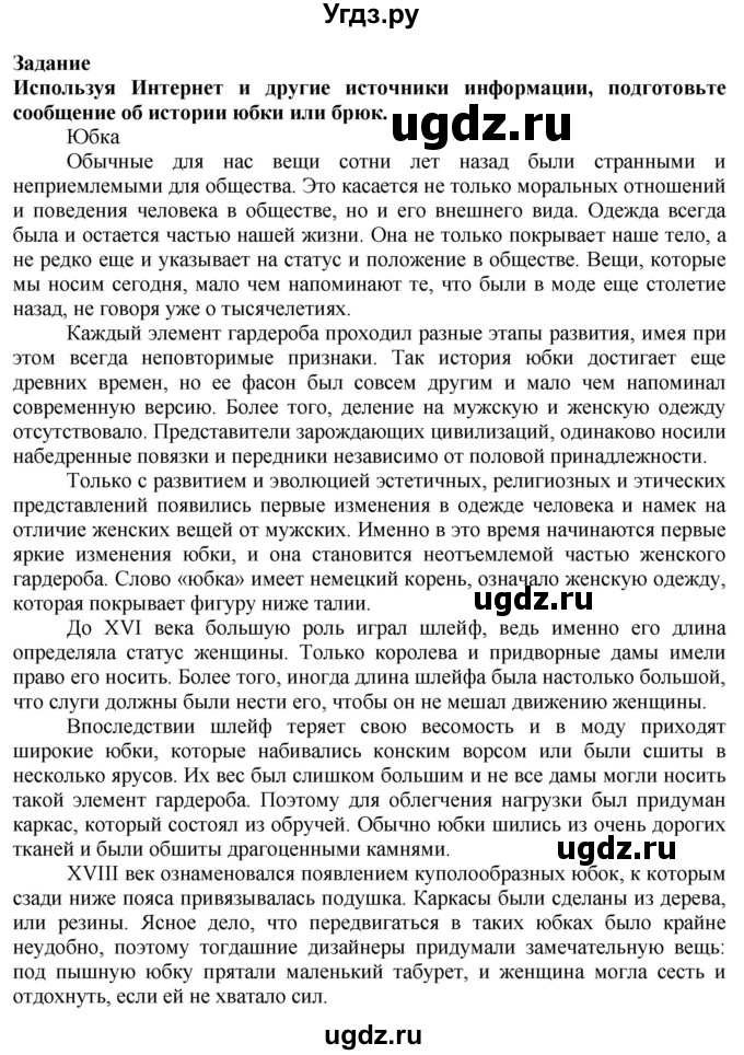 ГДЗ (Решебник) по технологии 7 класс Глозман Е.С. / §27 / задание / 1