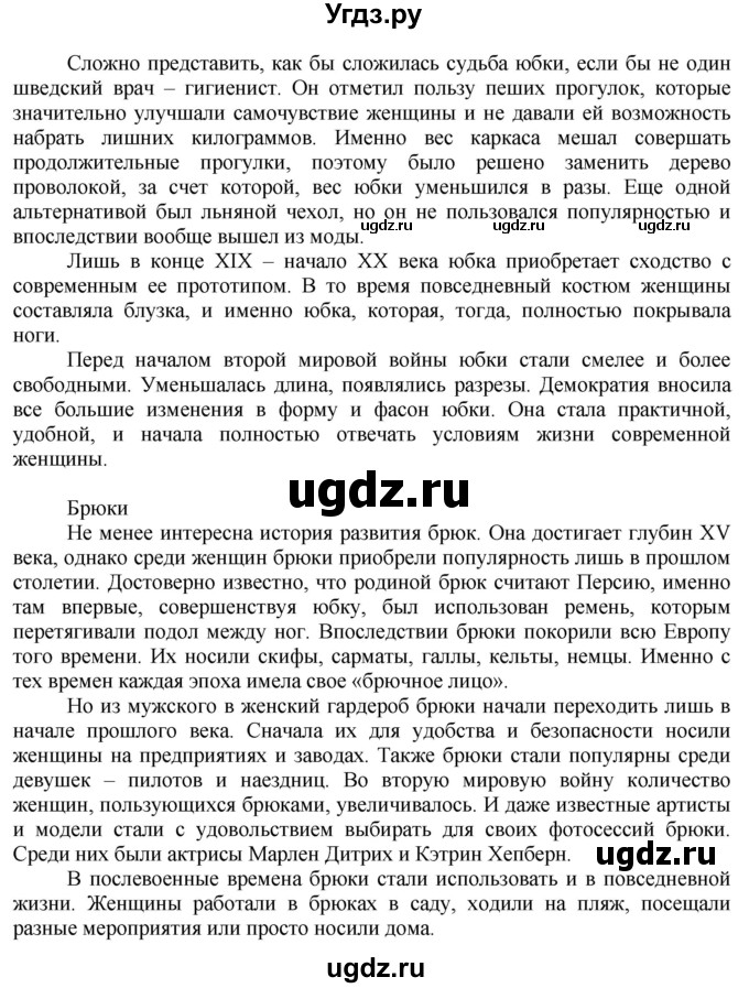 ГДЗ (Решебник) по технологии 7 класс Глозман Е.С. / §27 / задание / 1(продолжение 2)
