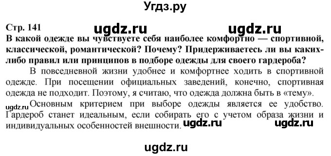 ГДЗ (Решебник) по технологии 7 класс Глозман Е.С. / §27 / Вопрос в начале §