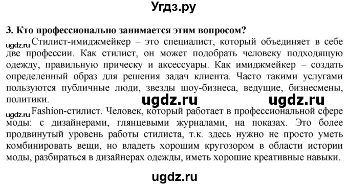 ГДЗ (Решебник) по технологии 7 класс Глозман Е.С. / §28 / вопрос, задание / 3