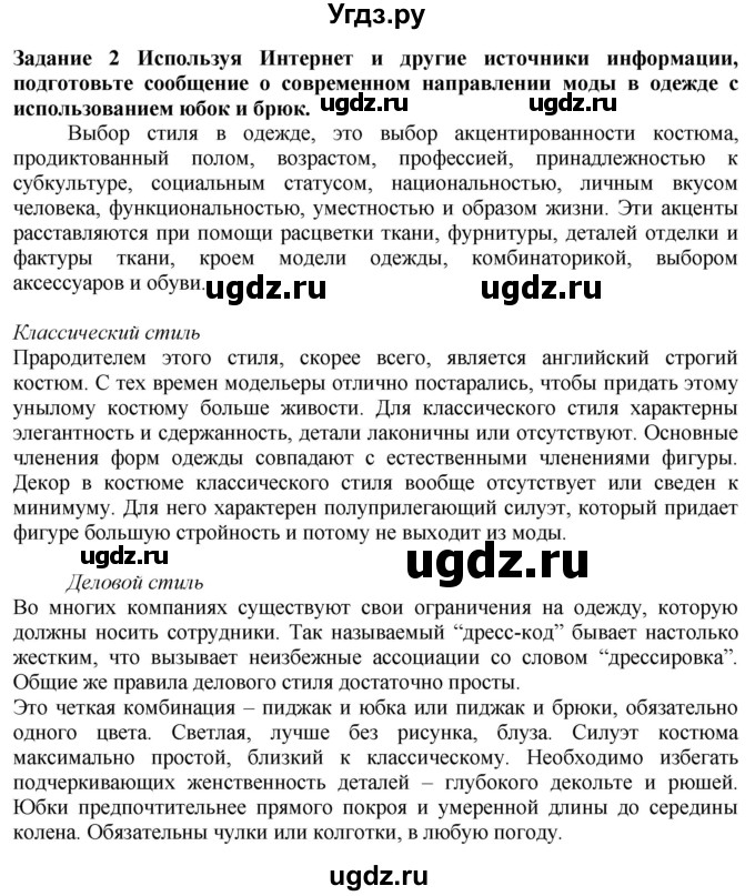 ГДЗ (Решебник) по технологии 7 класс Глозман Е.С. / §28 / задание / 2