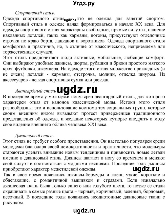 ГДЗ (Решебник) по технологии 7 класс Глозман Е.С. / §28 / задание / 2(продолжение 2)