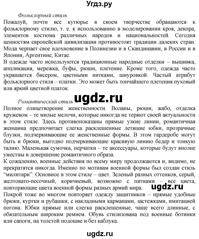 ГДЗ (Решебник) по технологии 7 класс Глозман Е.С. / §28 / задание / 2(продолжение 3)