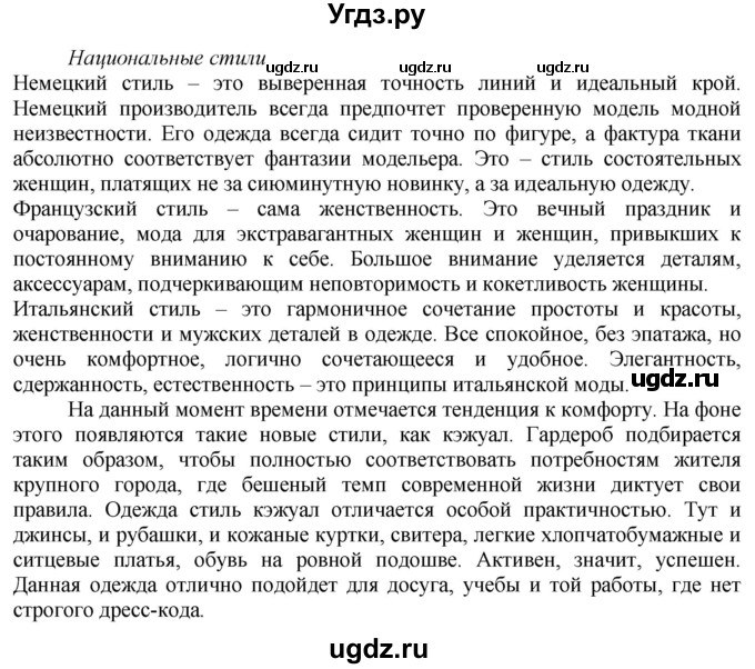 ГДЗ (Решебник) по технологии 7 класс Глозман Е.С. / §28 / задание / 2(продолжение 4)