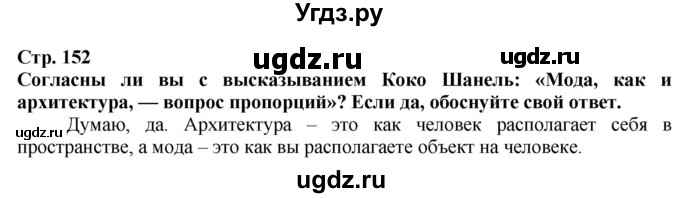 ГДЗ (Решебник) по технологии 7 класс Глозман Е.С. / §28 / Вопрос в начале §