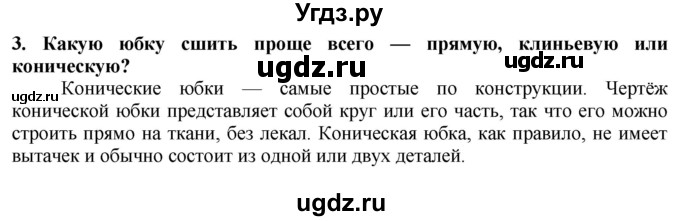 ГДЗ (Решебник) по технологии 7 класс Глозман Е.С. / §29 / вопрос, задание / 3