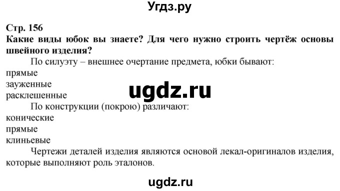 ГДЗ (Решебник) по технологии 7 класс Глозман Е.С. / §29 / Вопрос в начале §