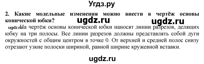 ГДЗ (Решебник) по технологии 7 класс Глозман Е.С. / §30 / вопрос, задание / 2
