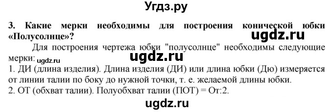 ГДЗ (Решебник) по технологии 7 класс Глозман Е.С. / §30 / вопрос, задание / 3