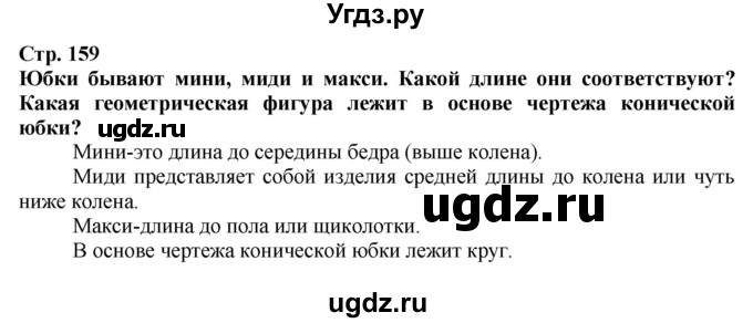 ГДЗ (Решебник) по технологии 7 класс Глозман Е.С. / §30 / Вопрос в начале §