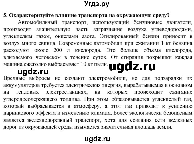 ГДЗ (Решебник) по технологии 7 класс Глозман Е.С. / §4 / вопрос, задание / 5