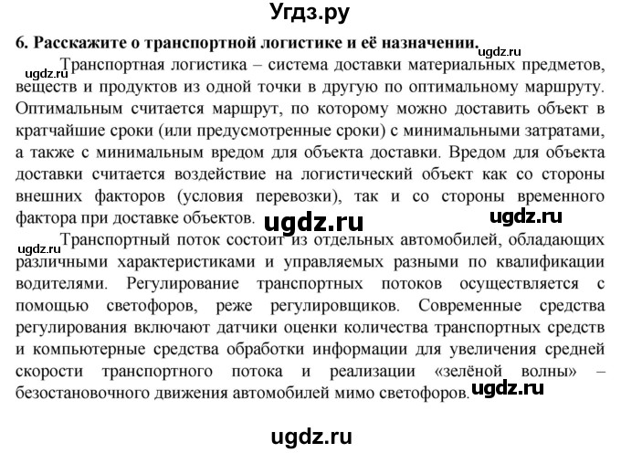 ГДЗ (Решебник) по технологии 7 класс Глозман Е.С. / §4 / вопрос, задание / 6