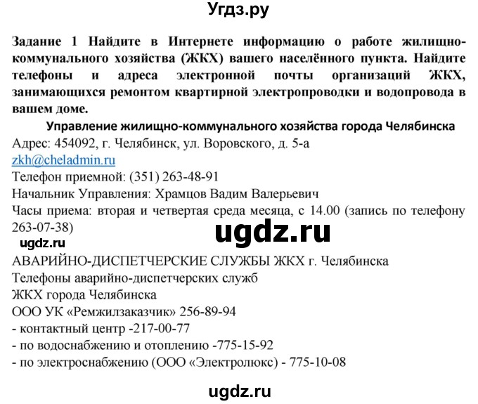 ГДЗ (Решебник) по технологии 7 класс Глозман Е.С. / §4 / задание / 1